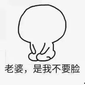 老公向老婆认错表情包,表情包里的甜蜜瞬间