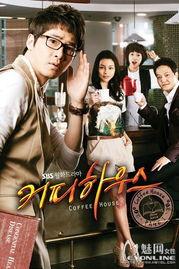 韩剧咖啡在线观看,穿梭时光的浪漫邂逅