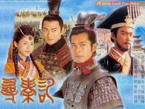 寻秦记免费观看内地版,穿越时空的奇幻之旅，尽享经典再现！