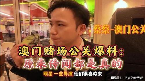 澳门爆料最新消息,揭秘背后惊人真相