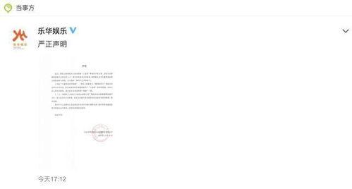 乐华娱乐声明吃瓜